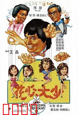 花心大少粤语：笑料百出