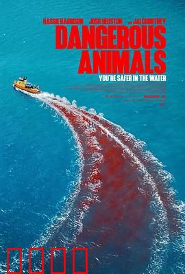 危险动物：孤岛猎杀