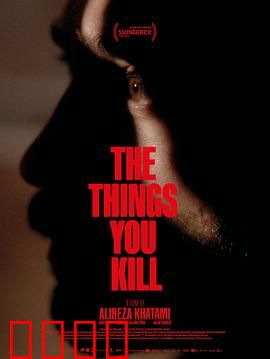 你杀死的东西：噩梦重现