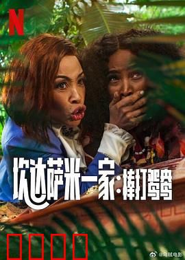 炊达萨米一家：厨房里的魔法