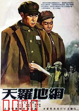 天罗地网粤语：暗战金融骗局