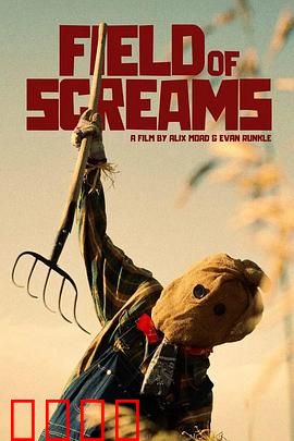 尖叫之地：死亡迷宫