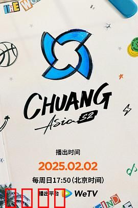 创造营亚洲第二季：热血回归