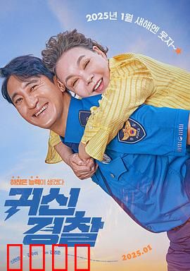 鬼神警察：阴间执法