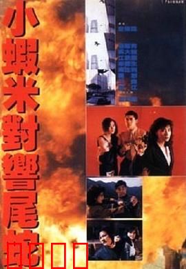 皇家师姐5中间人粤语：师姐再战江湖