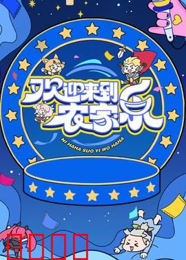 欢迎来到农家乐：都市人的田园梦