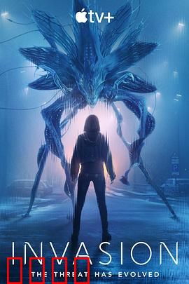 入侵第三季：真相浮现