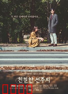 亲切的善珠小姐：温柔背后的阴谋