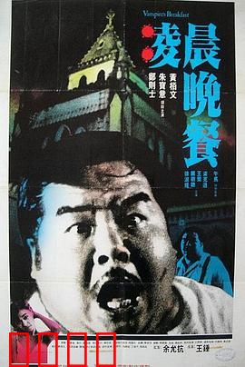 凌晨晚餐粤语：午夜血宴