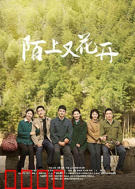 陌上又花开：振兴路上