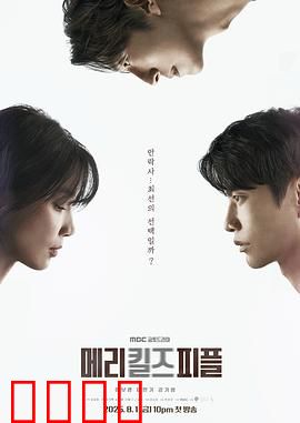 死亡医生玛丽：安乐死之辩