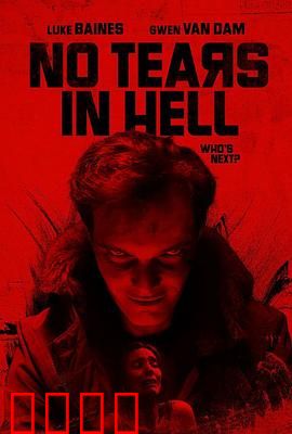 地狱无泪：邪教惨案揭秘