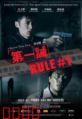 第一诫粤语：灵魂附身之谜