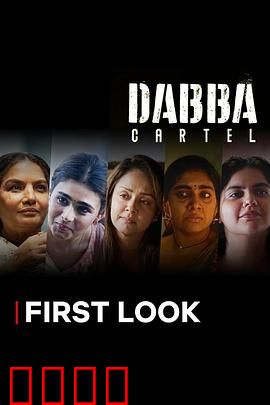 毒枭煮妇：厨房里的暗战