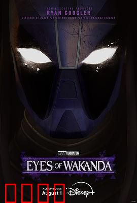 瓦坎达之眼：振金背后的阴谋