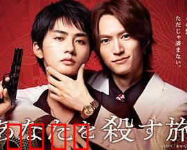 杀死你的旅途：血腥复仇路