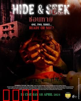 鬼迷藏：致命游戏