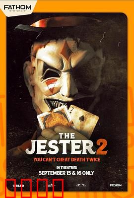 夺命小丑2：血腥回归