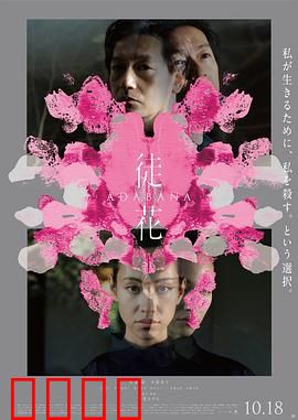 徒花：画中情缘