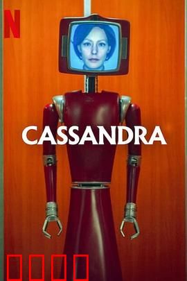 黑暗智宅：绝命智能