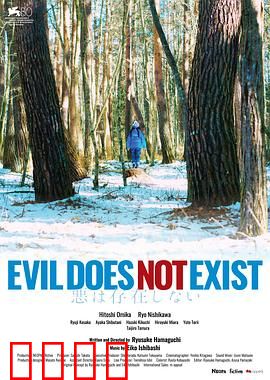 邪恶不存在：被隐藏的真相