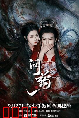 问药：悬疑反转寻真相