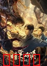 藏海花之暗巢汹涌：暗流下的阴谋