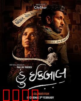 神偷伊克巴尔：逆袭盗王