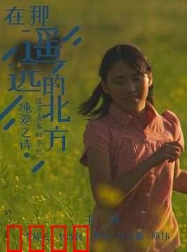 在那遥远的北方：极地求生记