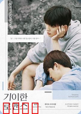 奇异的罗曼史：悲情三角恋