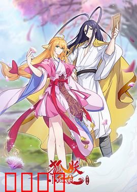 狐妖小红娘镜花缘篇：镜中奇缘解密