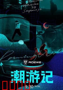 潮游记：追梦潮汕