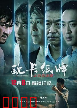 欧卡纸牌之记忆迷踪：命运纸牌局
