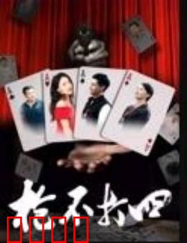 枪不打四：最后的规则