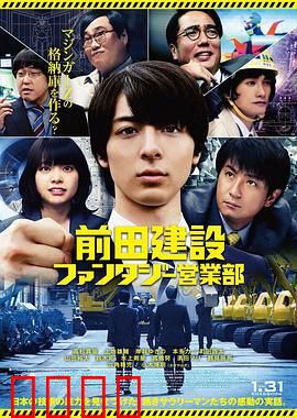 前田建设梦幻营业部：匠人筑梦记