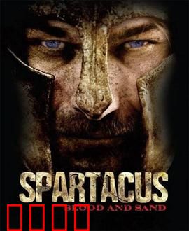 斯巴达克斯：悲壮起义
