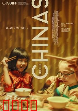 中国女孩2023：梦想与挣扎