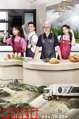 一馔千年雅膳季：味蕾上的时光旅行