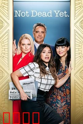 老娘还没死第二季：归来复仇