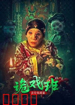 民俗怪闻录之出马仙：神秘诅咒现真身