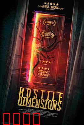 敌对维度：异次元噩梦