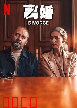 离婚2024：婚姻修复指南