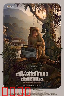 猿啼之地：密林惊魂