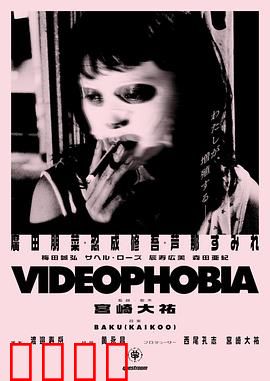 视频恐惧症：被监控的恐惧