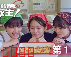 太棒了，高中生！：青春逆袭记