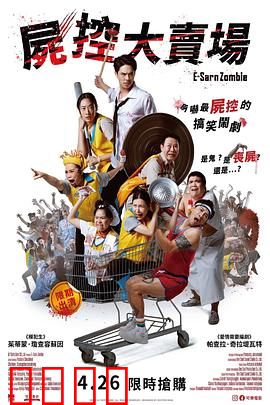 伊桑僵尸：丧尸围城