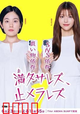 无法满足、停不下来：欲望囚徒