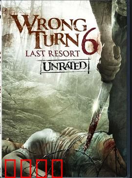 致命弯道6：末路狂杀