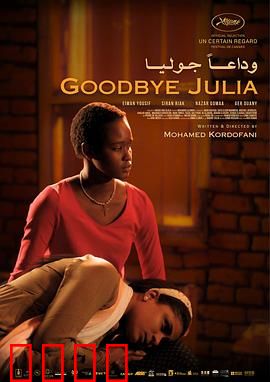 再见，朱莉娅：赎罪与宽恕