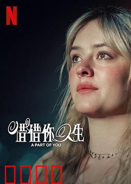 你的一部分：灵魂裂痕